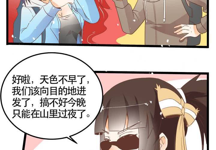 《反转学霸》第65话 探险的开端 第19页