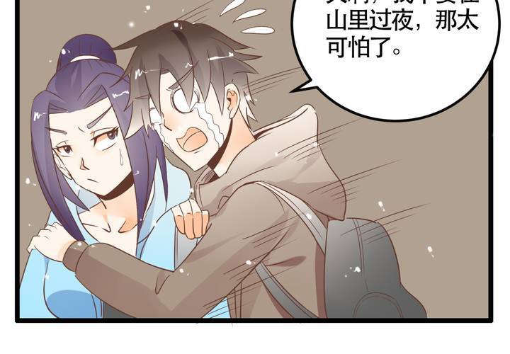 《反转学霸》第65话 探险的开端 第23页