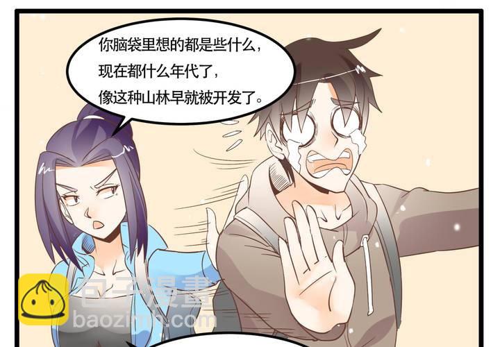 《反转学霸》第65话 探险的开端 第24页