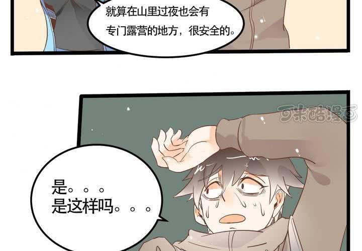 《反转学霸》第65话 探险的开端 第25页