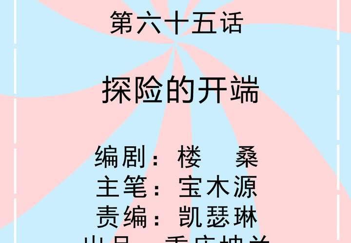 《反转学霸》第65话 探险的开端 第2页
