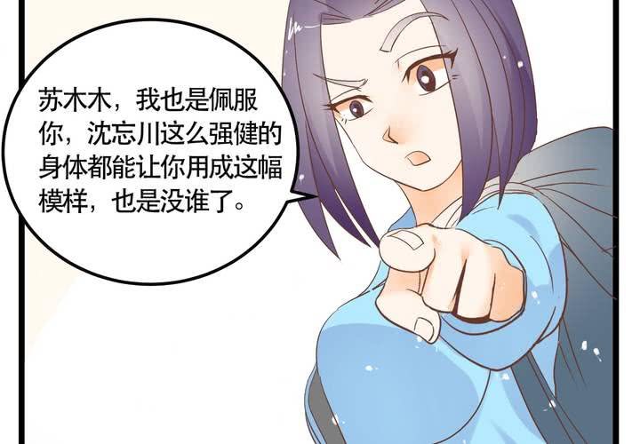 《反转学霸》第65话 探险的开端 第35页