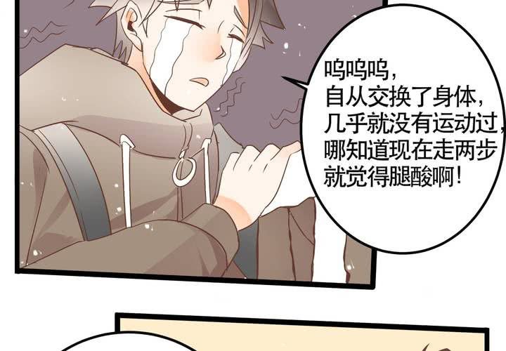 《反转学霸》第65话 探险的开端 第38页