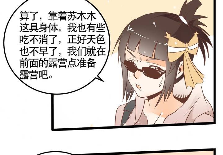 《反转学霸》第65话 探险的开端 第39页