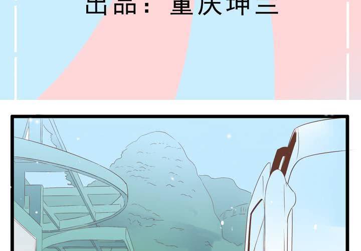 《反转学霸》第65话 探险的开端 第3页