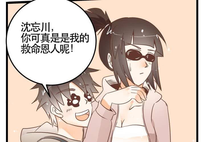 《反转学霸》第65话 探险的开端 第40页