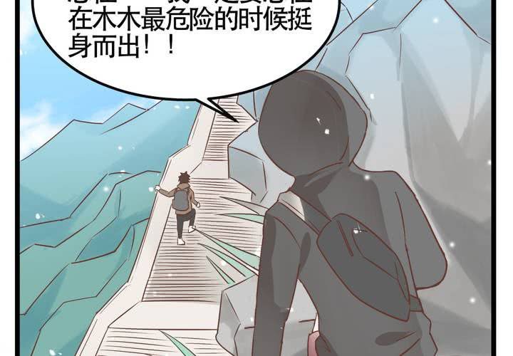 《反转学霸》第65话 探险的开端 第43页