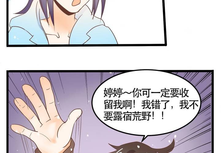 《反转学霸》第66话 可怜的任楚凡 第11页