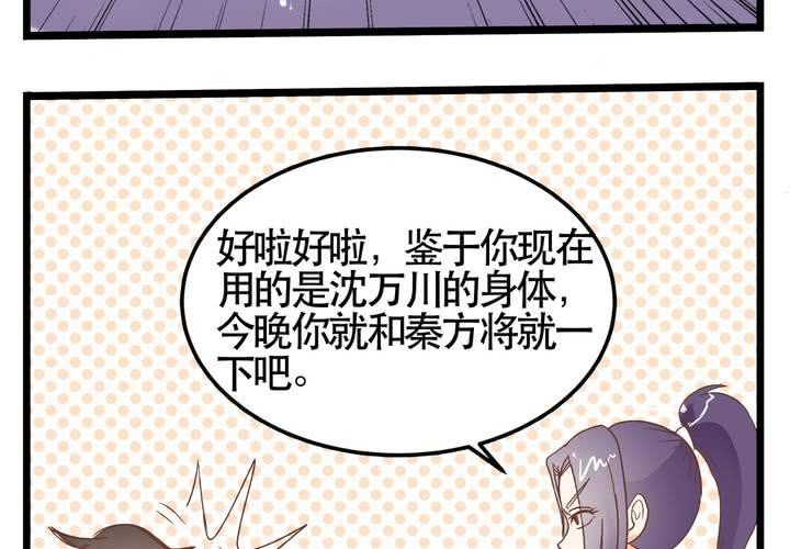 《反转学霸》第66话 可怜的任楚凡 第13页