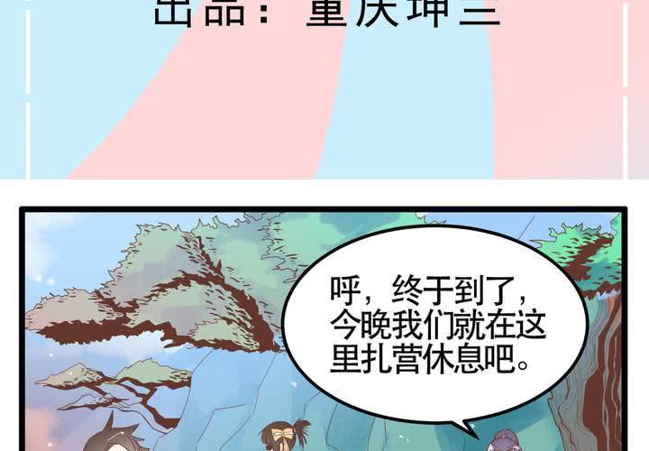 《反转学霸》第66话 可怜的任楚凡 第3页
