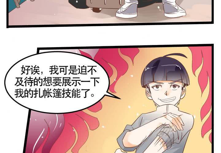 《反转学霸》第66话 可怜的任楚凡 第5页