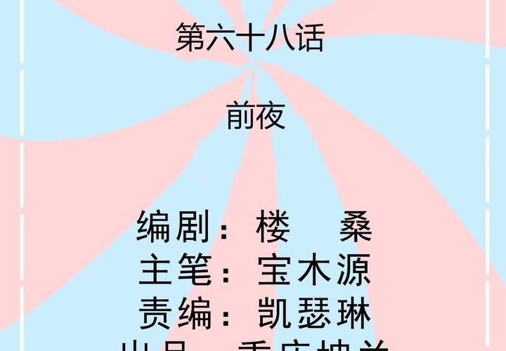 《反转学霸》第68话 前夜 第2页