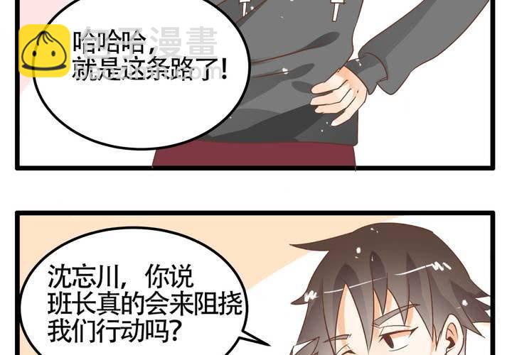 《反转学霸》第68话 前夜 第44页
