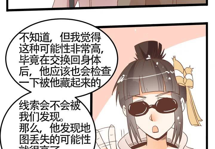 《反转学霸》第68话 前夜 第46页
