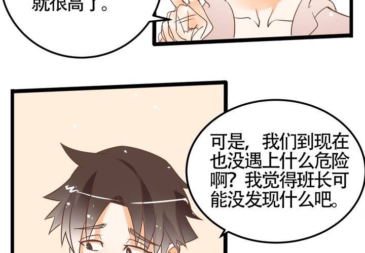 《反转学霸》第68话 前夜 第47页