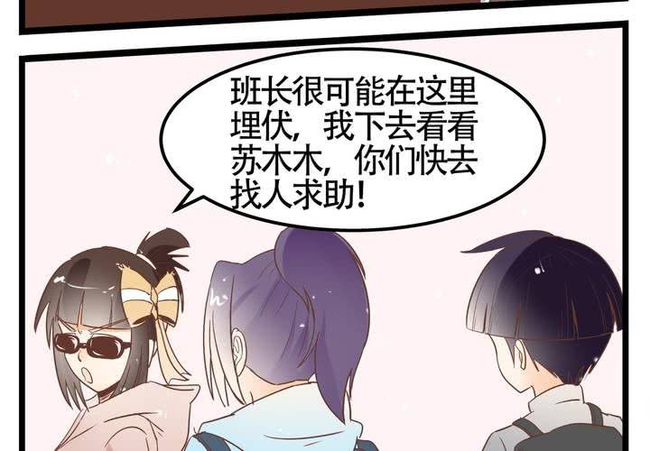 《反转学霸》第69话 真相 第13页