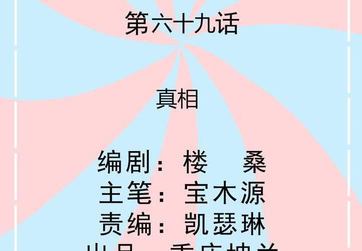 《反转学霸》第69话 真相 第2页