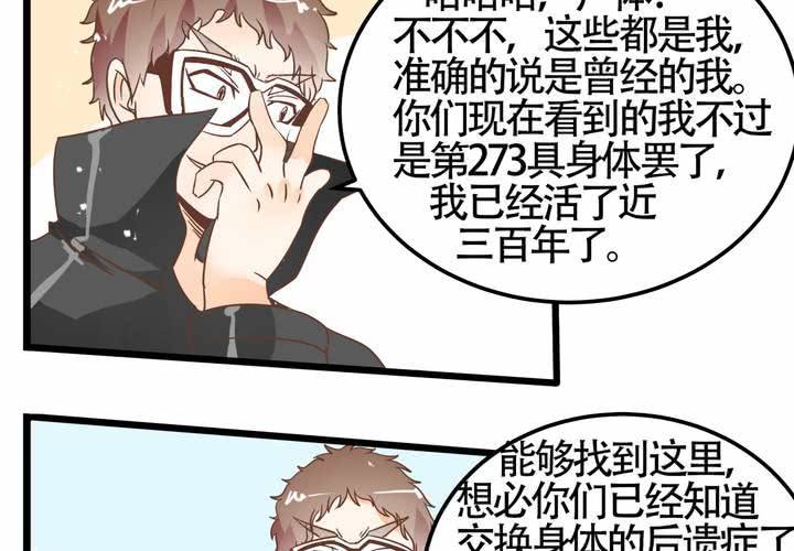 《反转学霸》第69话 真相 第34页