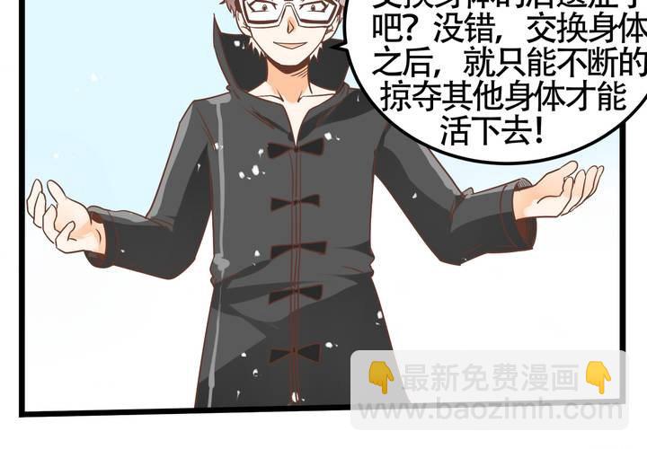 《反转学霸》第69话 真相 第35页
