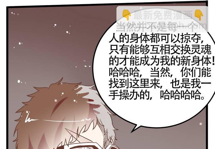 《反转学霸》第69话 真相 第36页