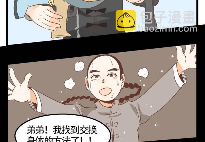 《反转学霸》第69话 真相 第47页