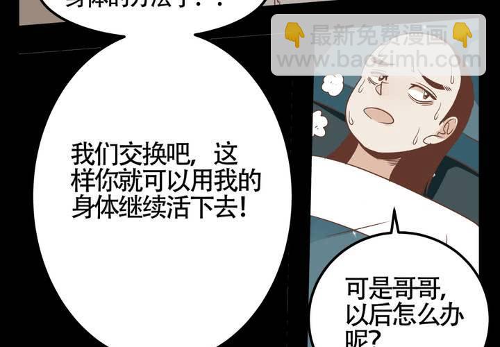 《反转学霸》第69话 真相 第48页
