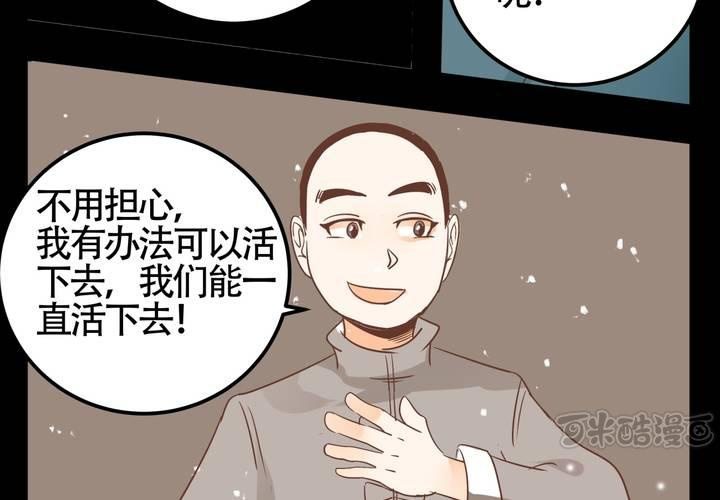 《反转学霸》第69话 真相 第49页