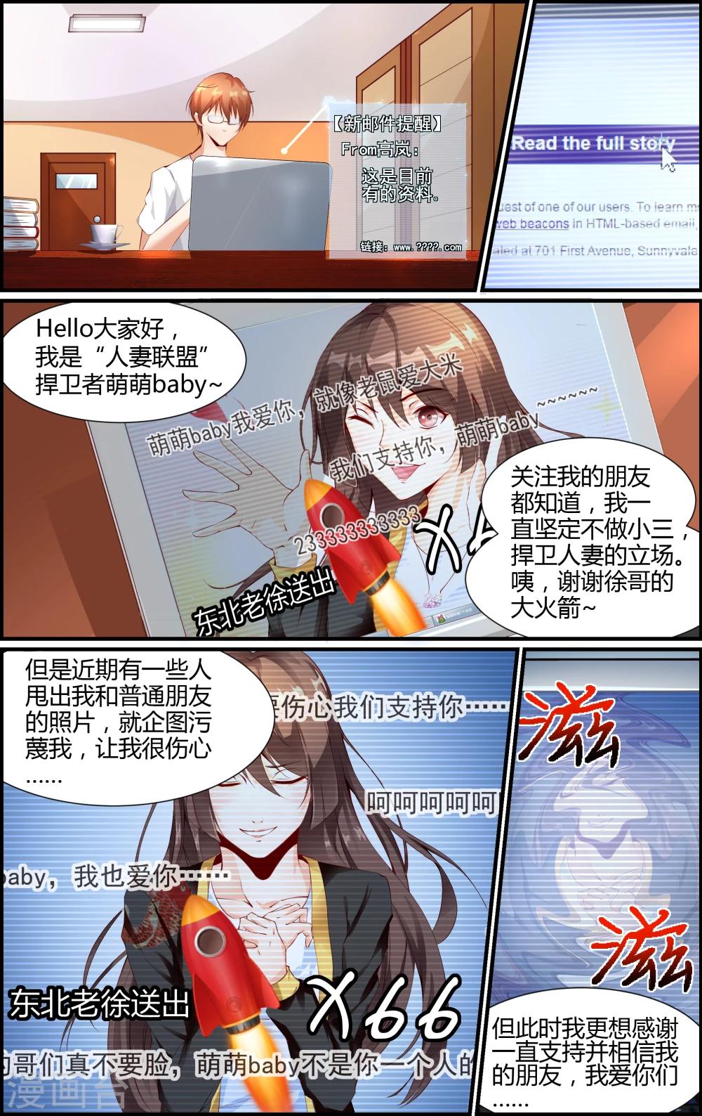 《越界直播》第3话 第1页