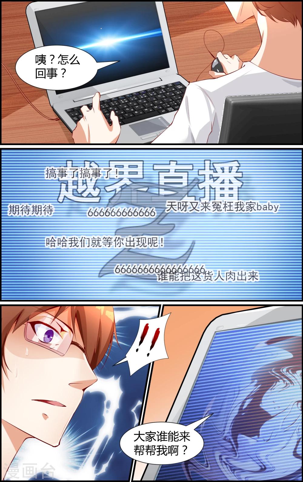 《越界直播》第3话 第2页