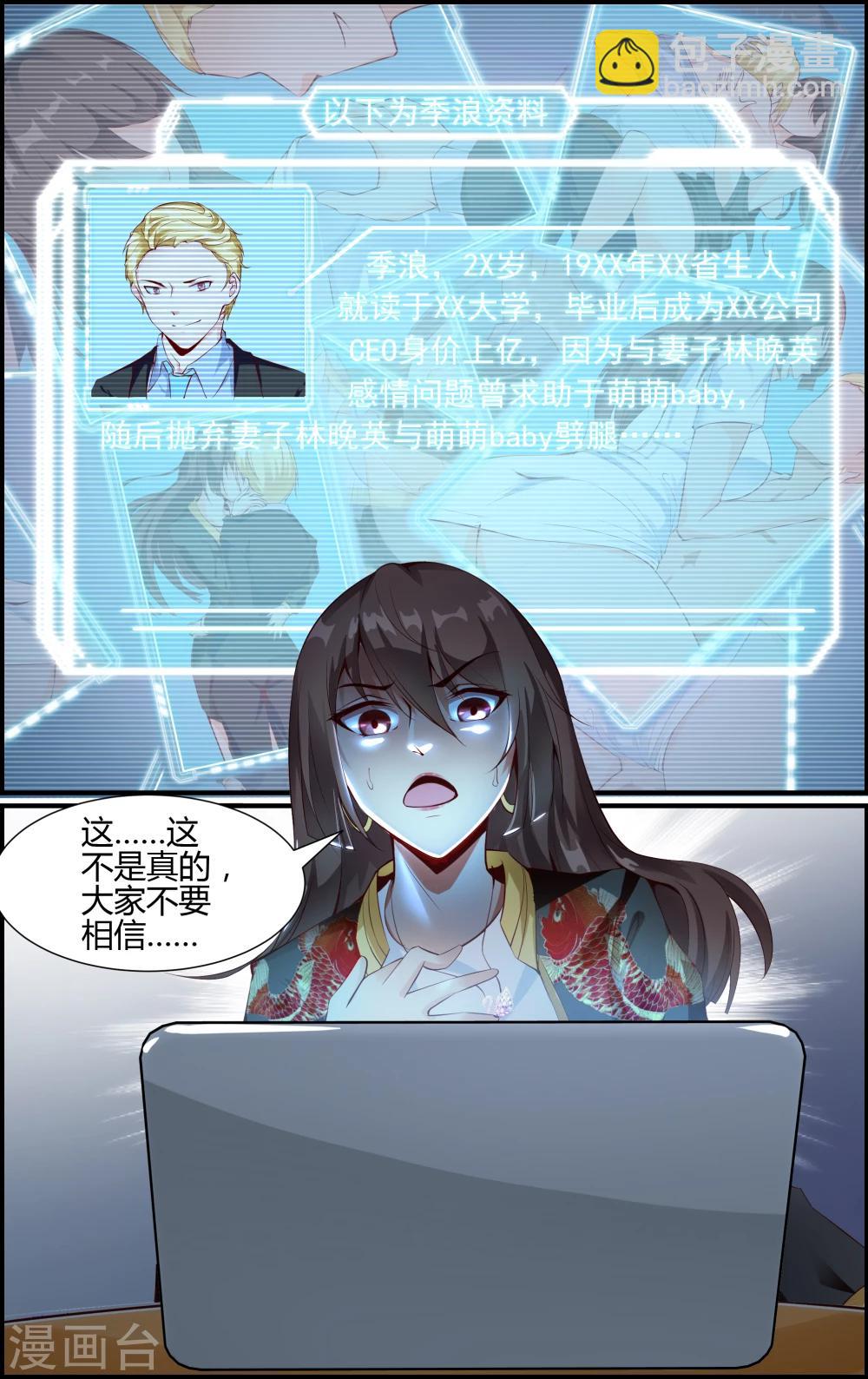 《越界直播》第3话 第3页