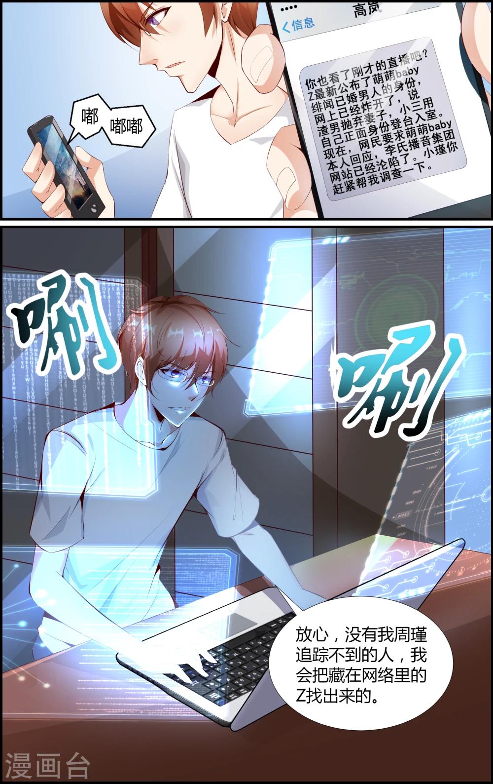 《越界直播》第3话 第4页