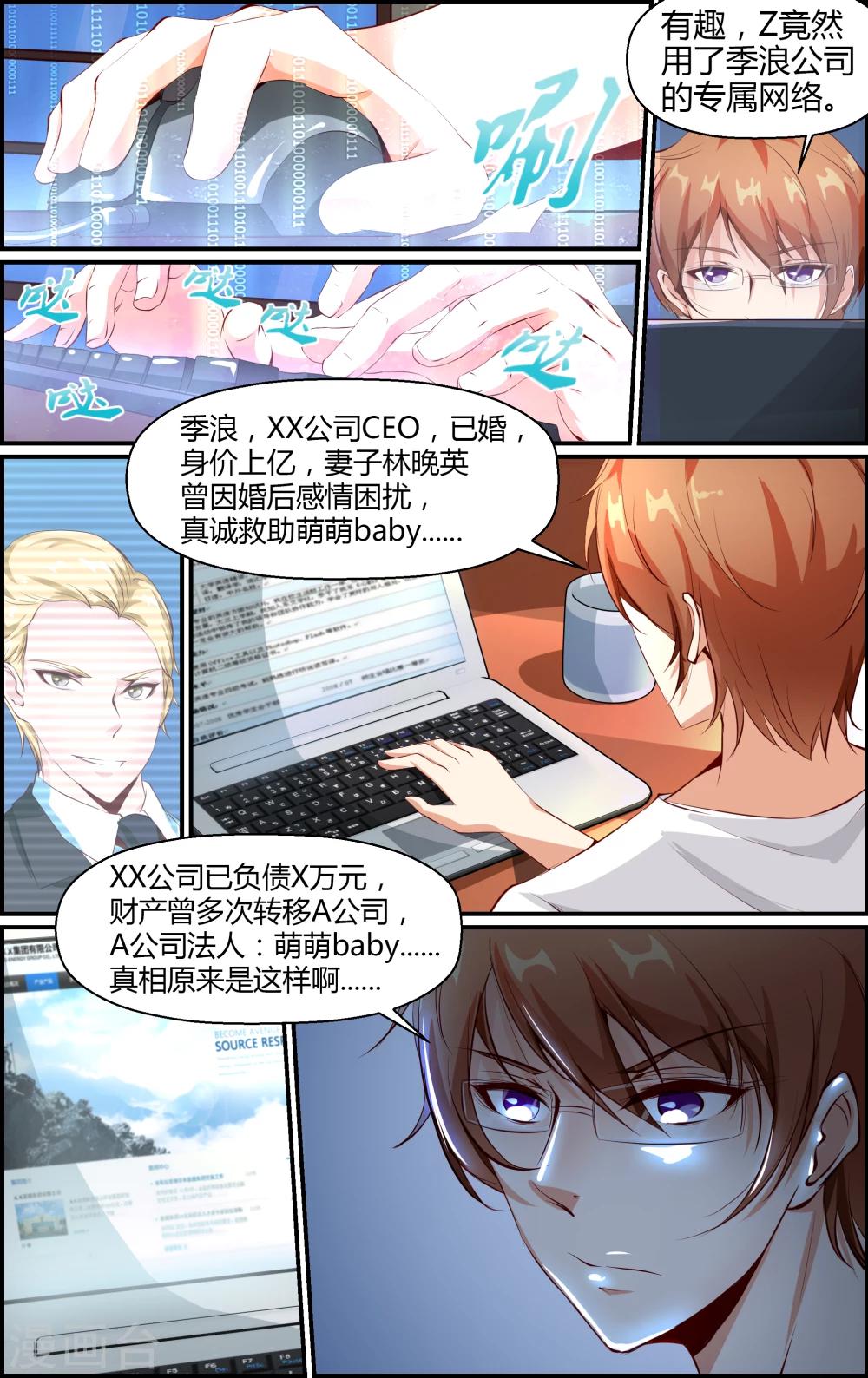 《越界直播》第3话 第5页