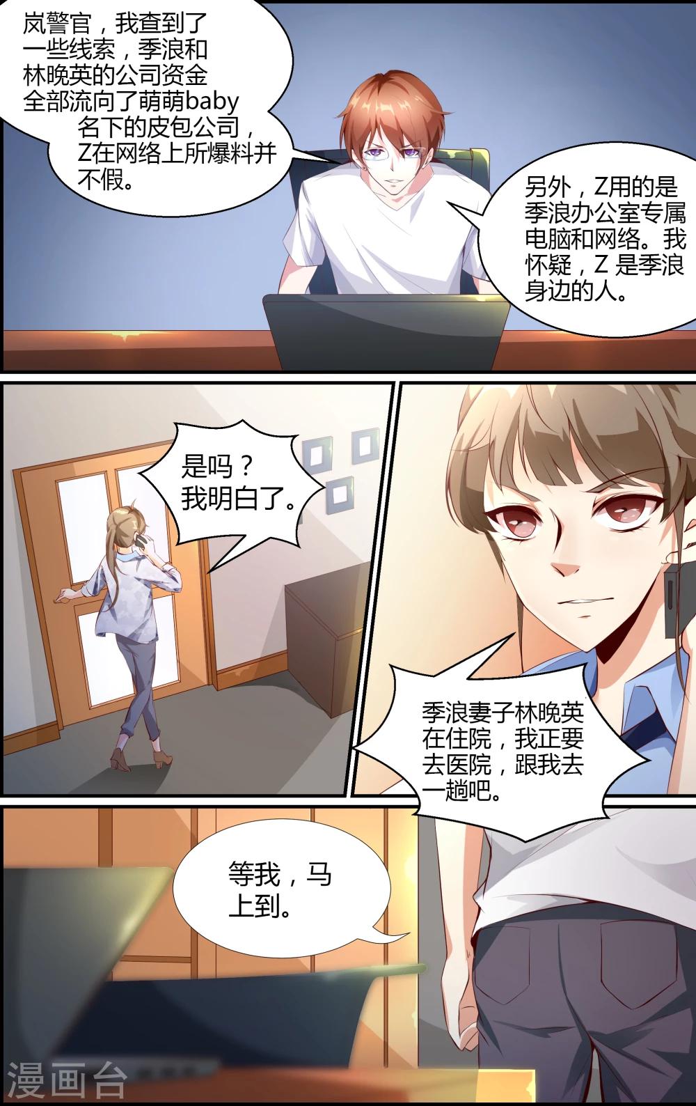 《越界直播》第3话 第6页