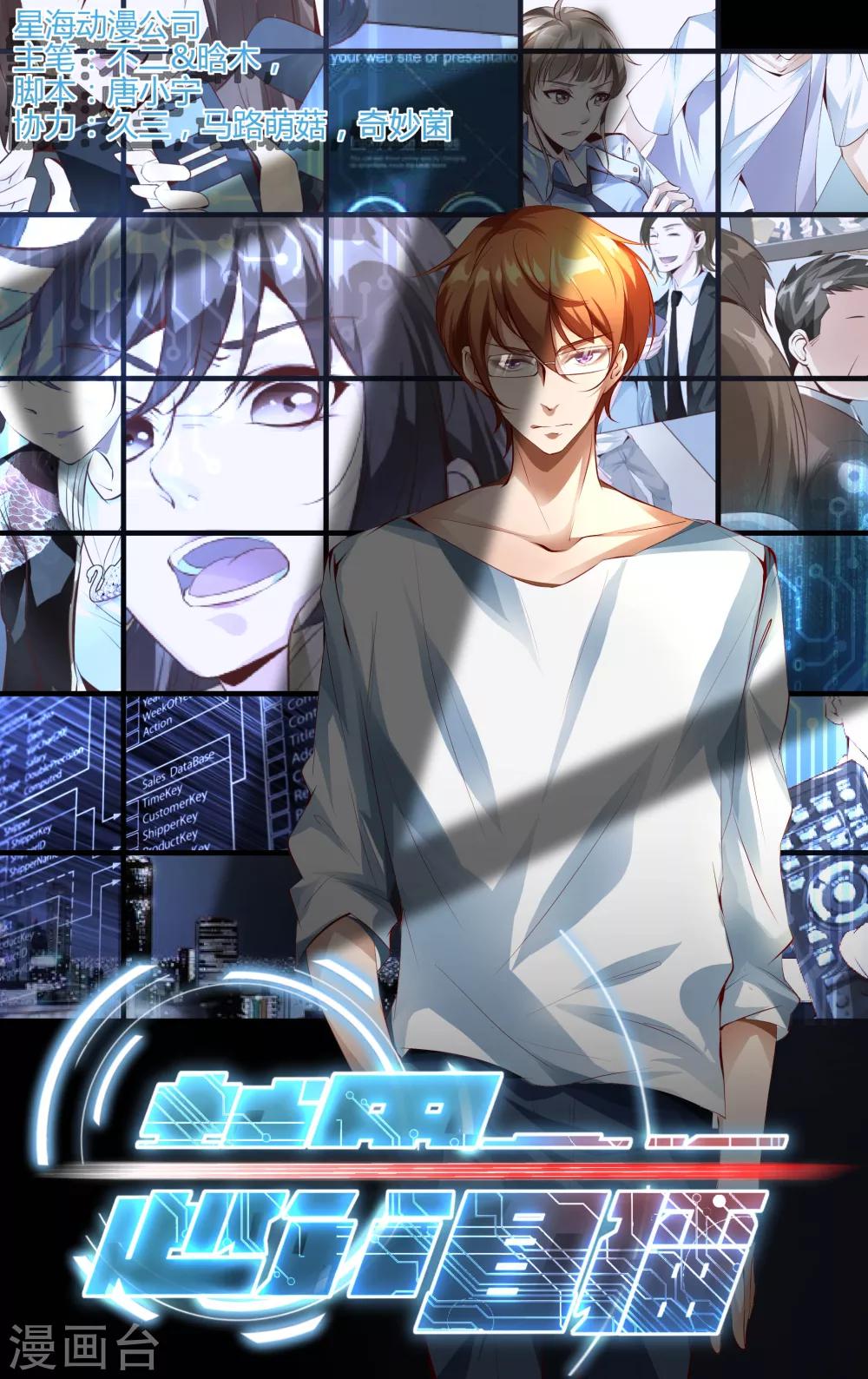 《越界直播》第1话 第1页