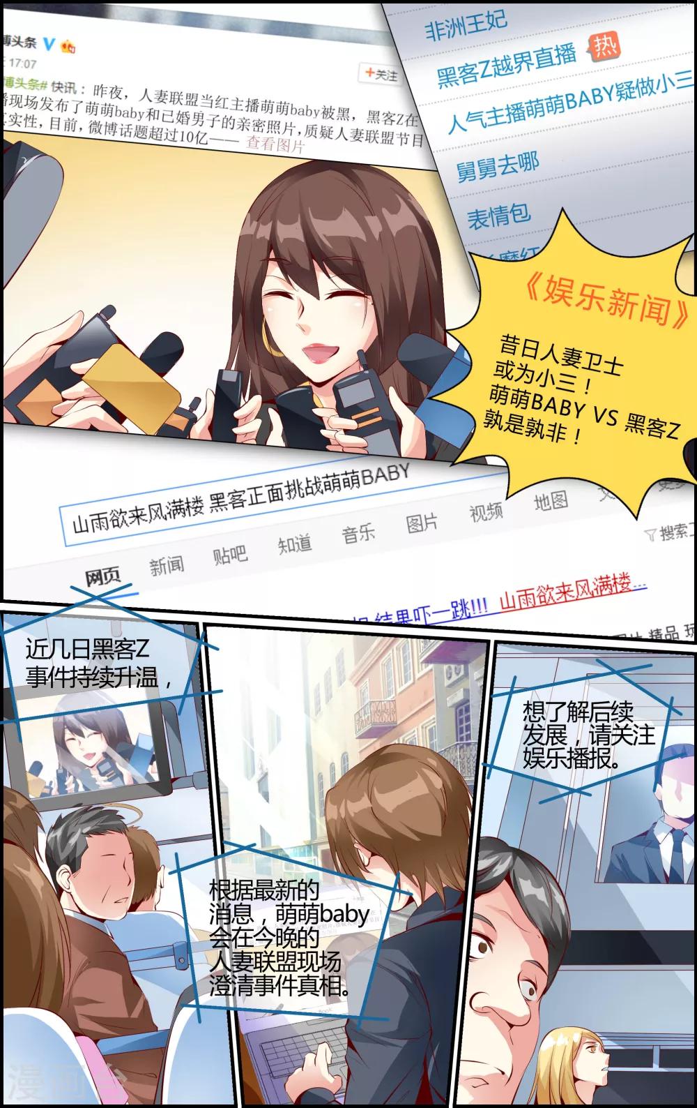 《越界直播》第1话 第2页