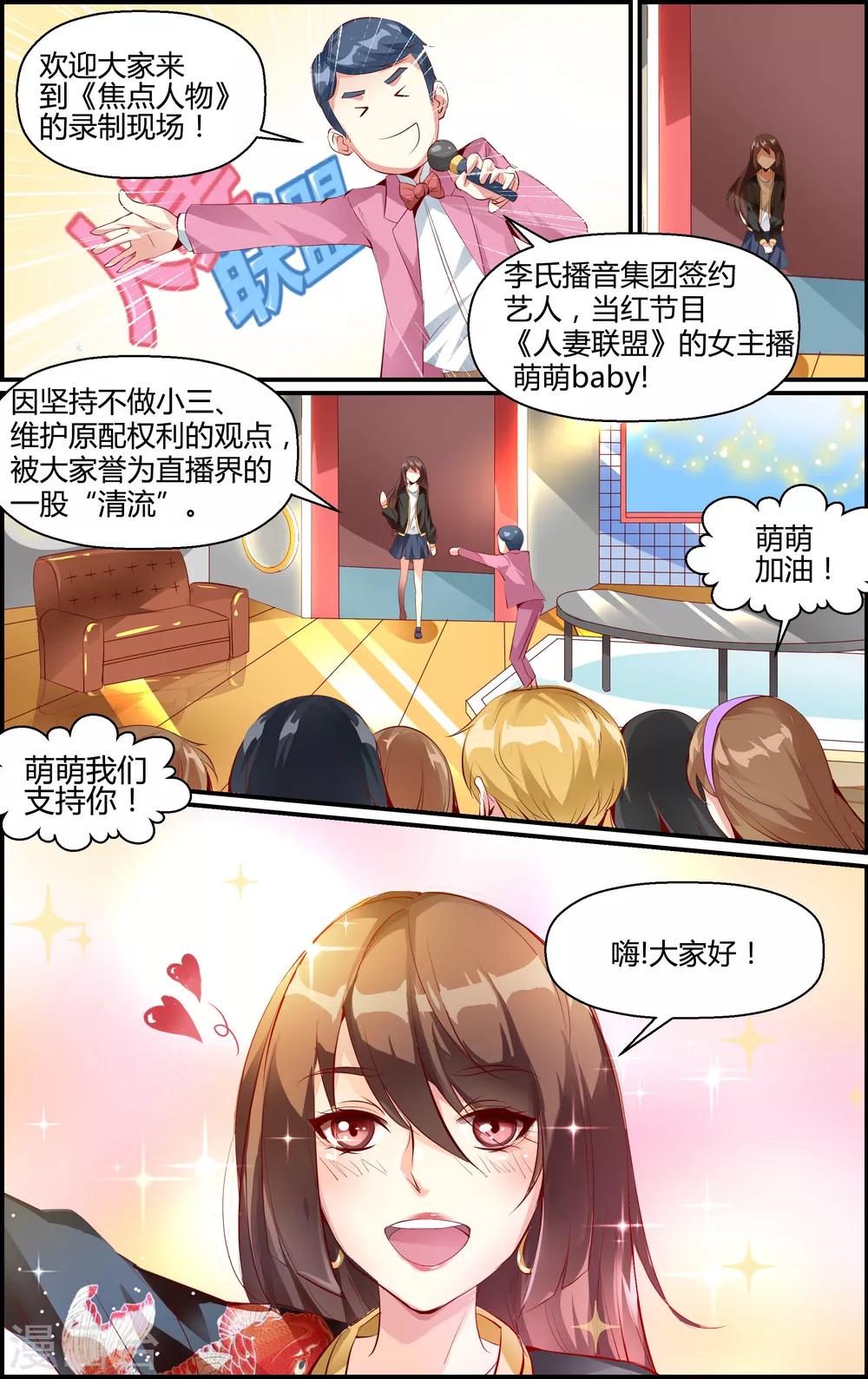 《越界直播》第1话 第3页