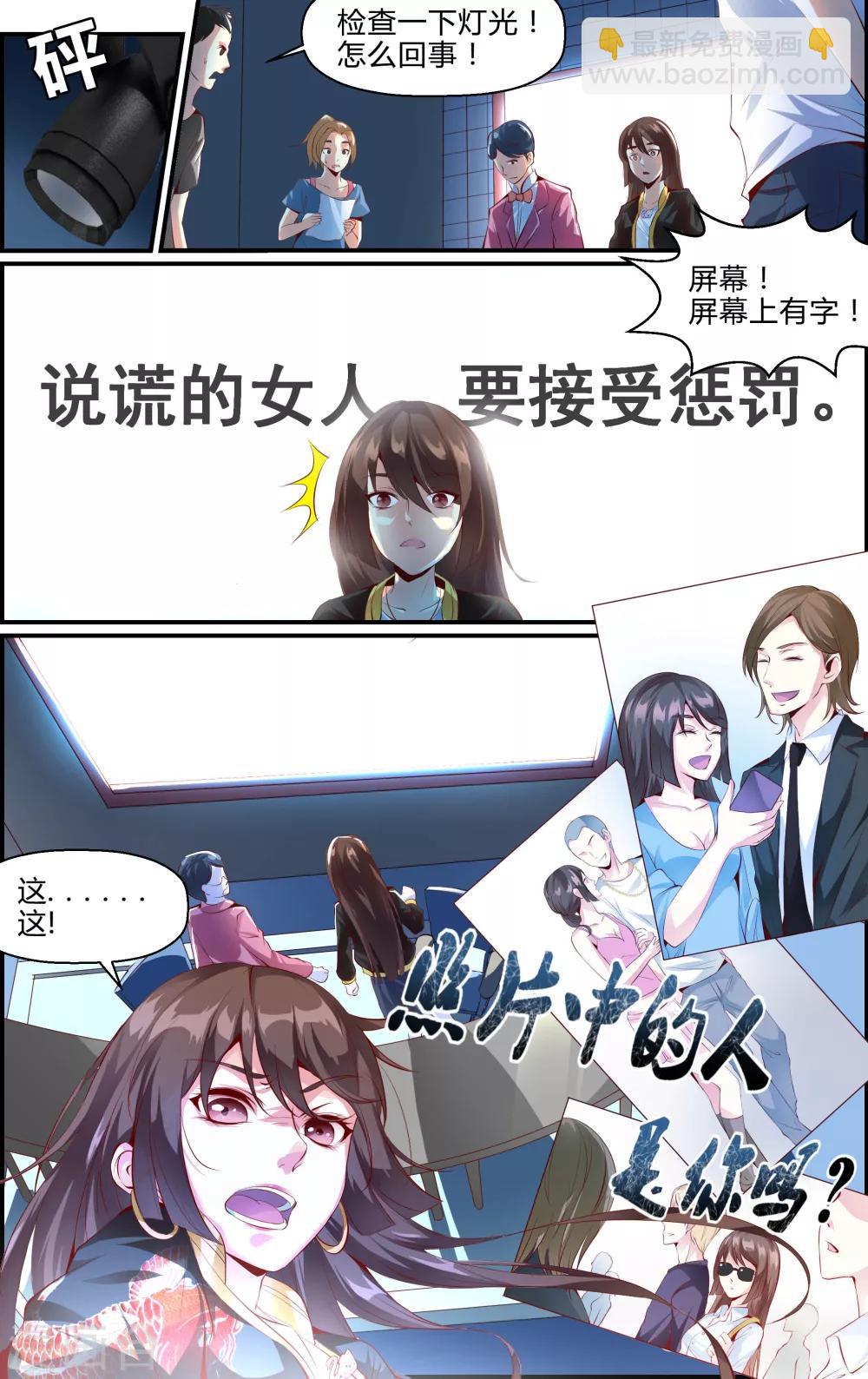 《越界直播》第1话 第5页