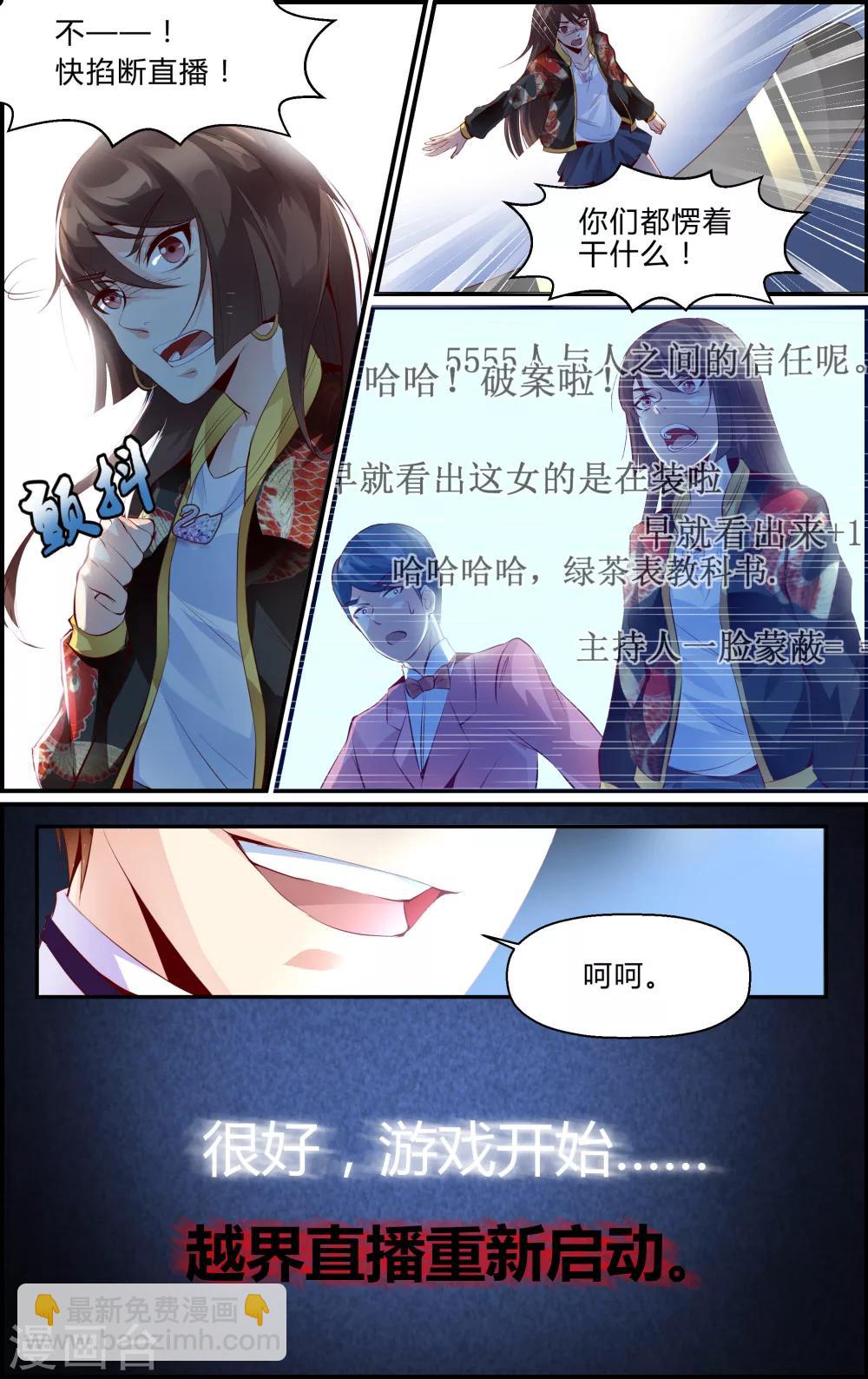 《越界直播》第1话 第6页