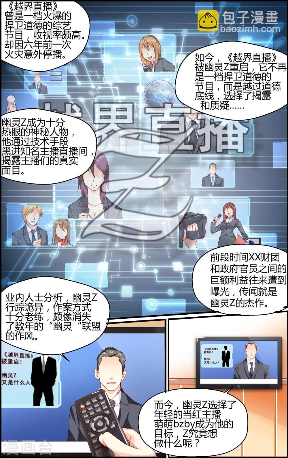 《越界直播》第1话 第7页
