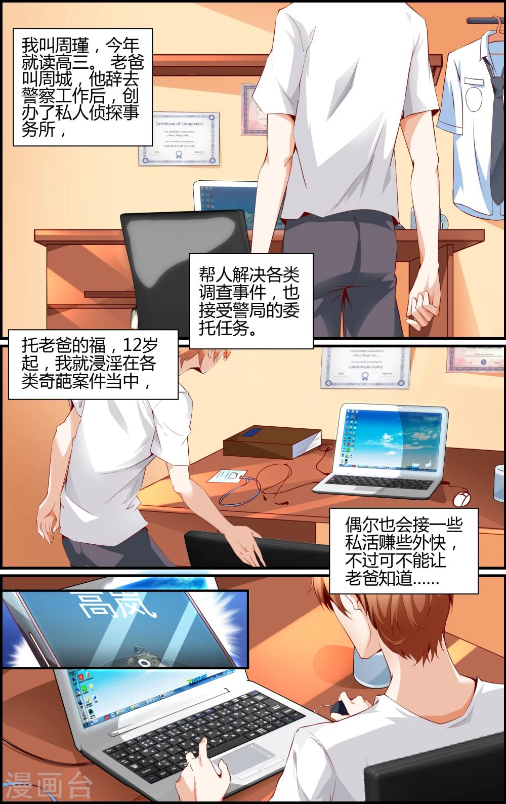 《越界直播》第2话 第3页