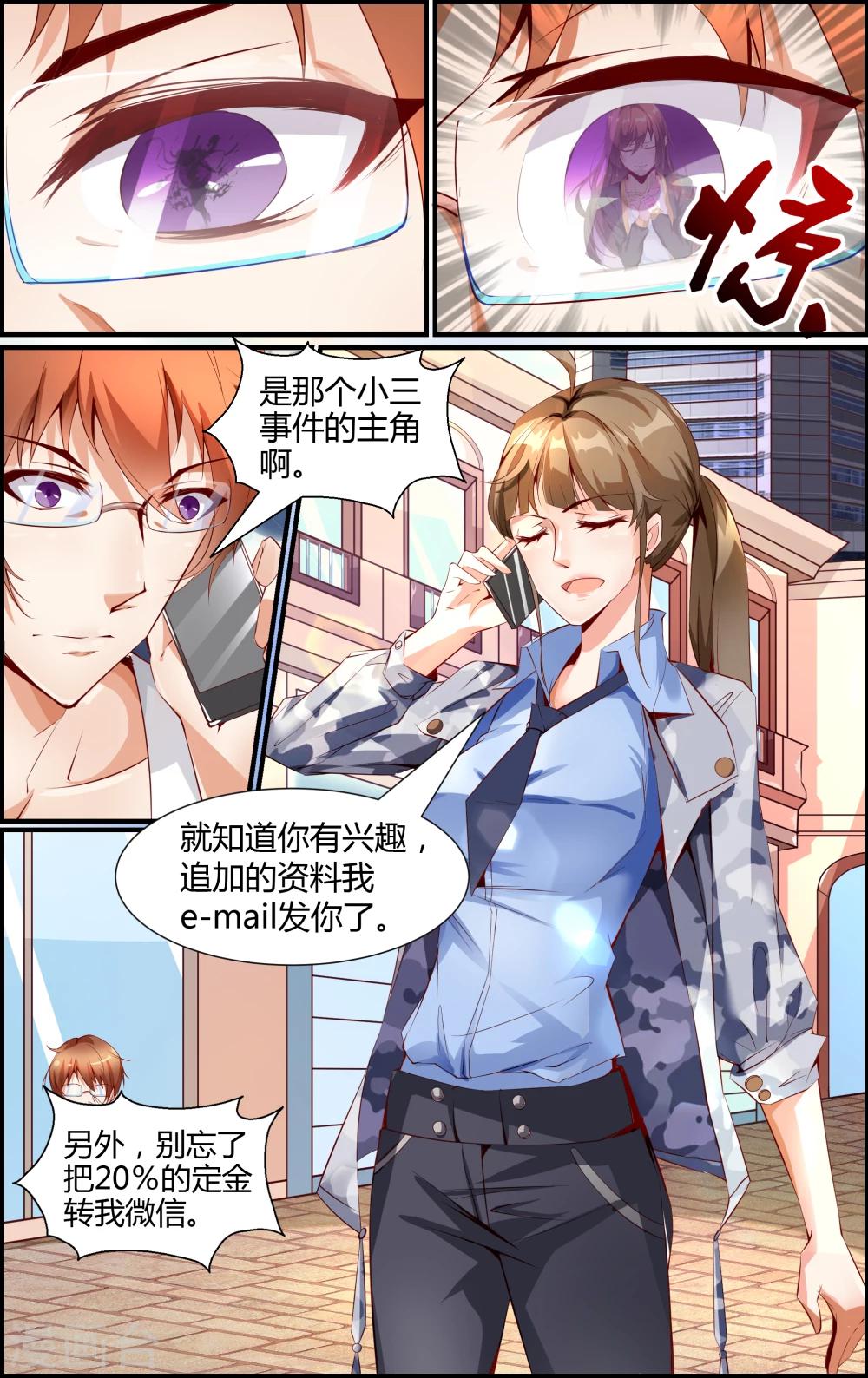 《越界直播》第2话 第6页