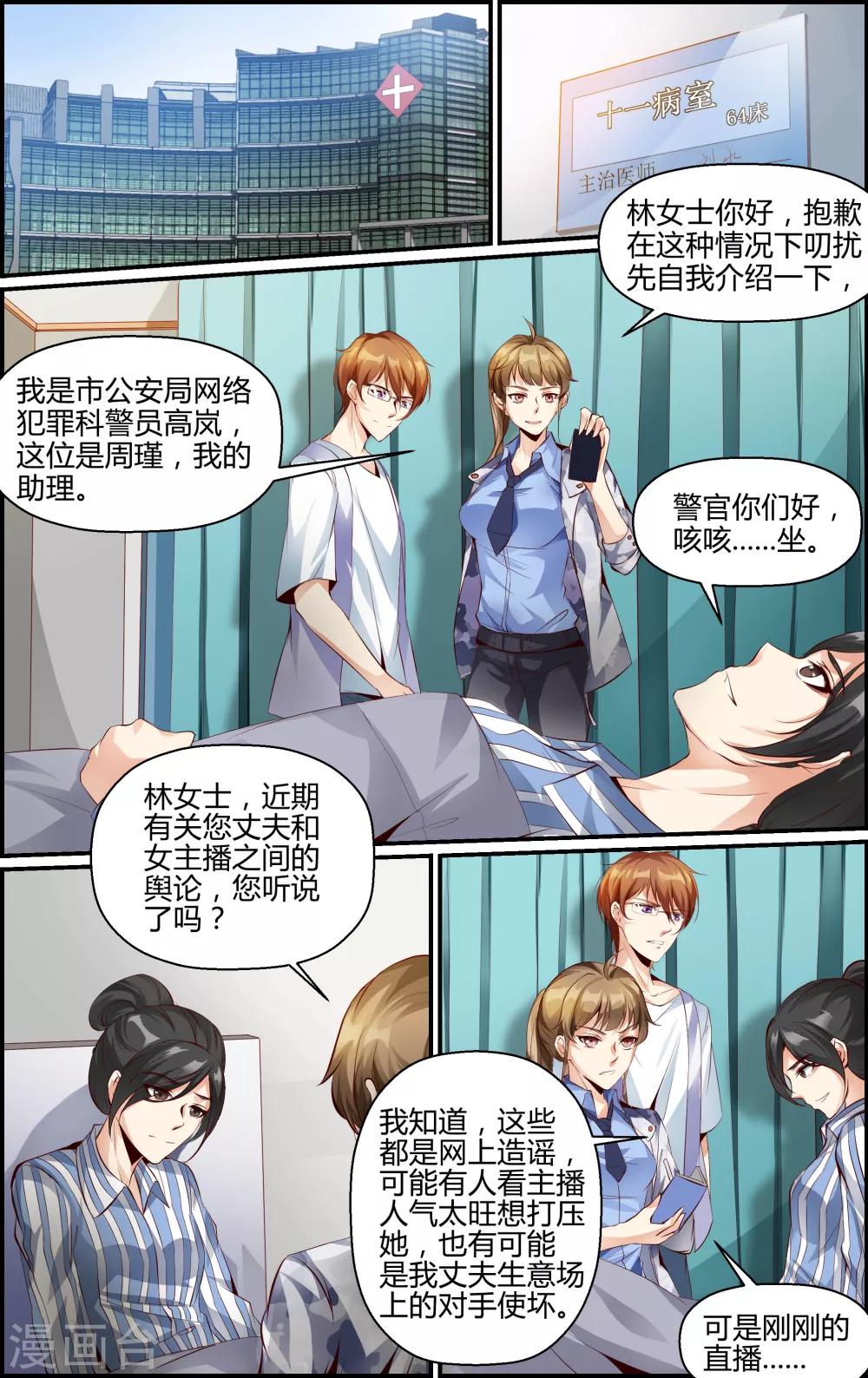 《越界直播》第4话 第1页