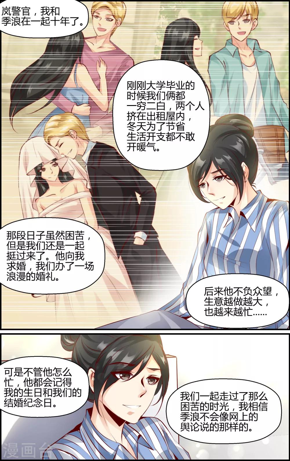 《越界直播》第4话 第2页