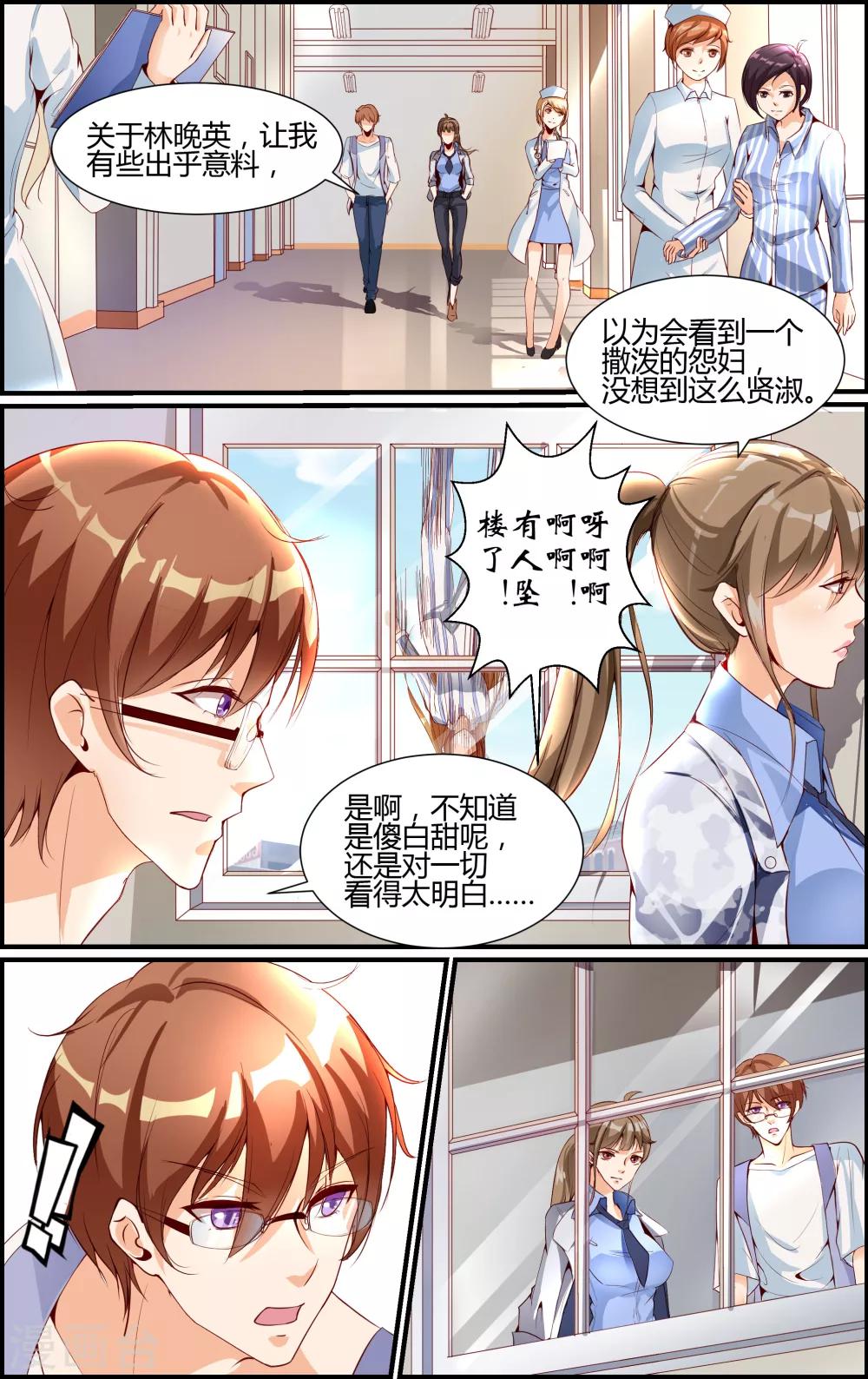《越界直播》第4话 第5页
