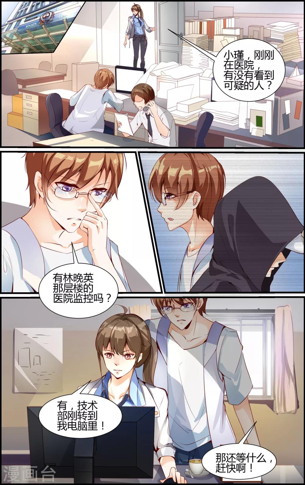 《越界直播》第5话 第1页