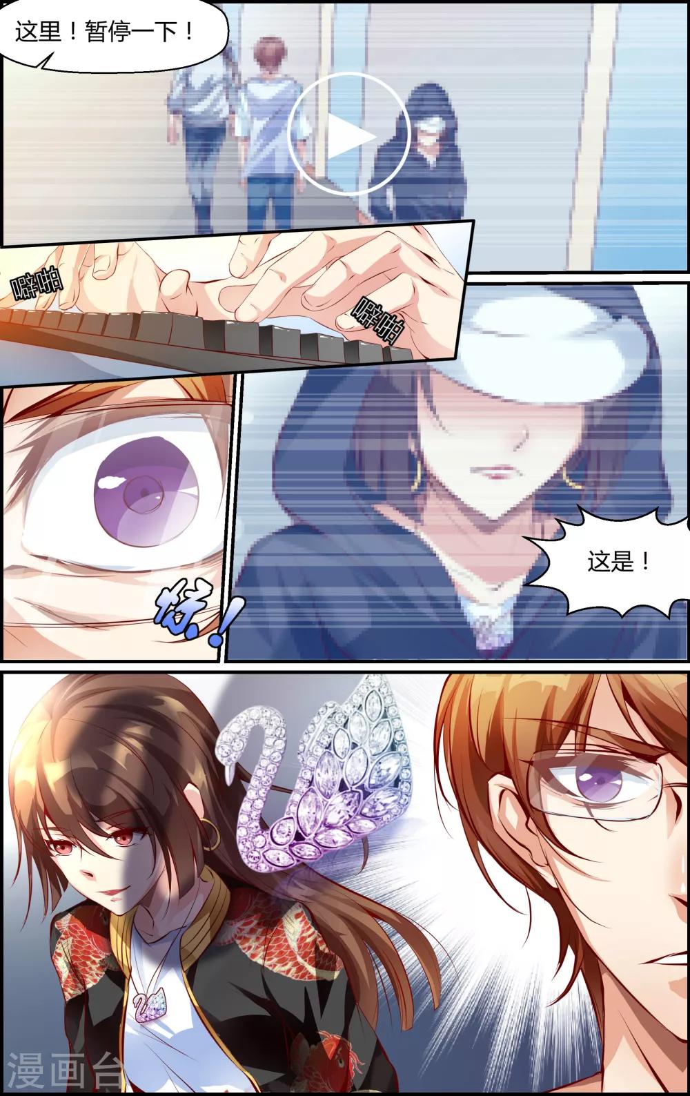 《越界直播》第5话 第2页