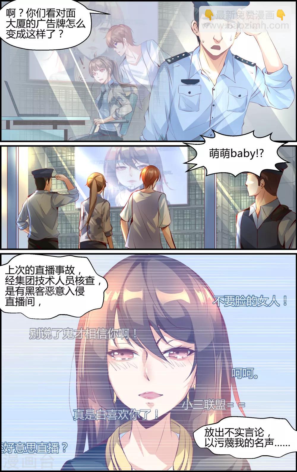 《越界直播》第5话 第5页