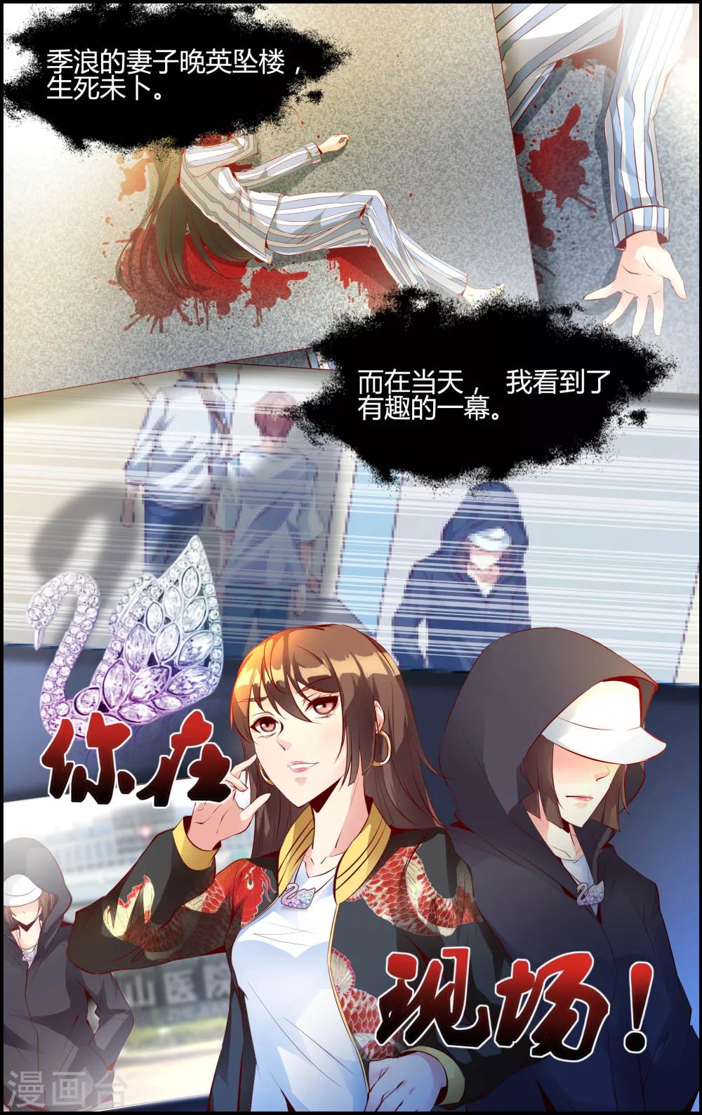 《越界直播》第6话 第1页