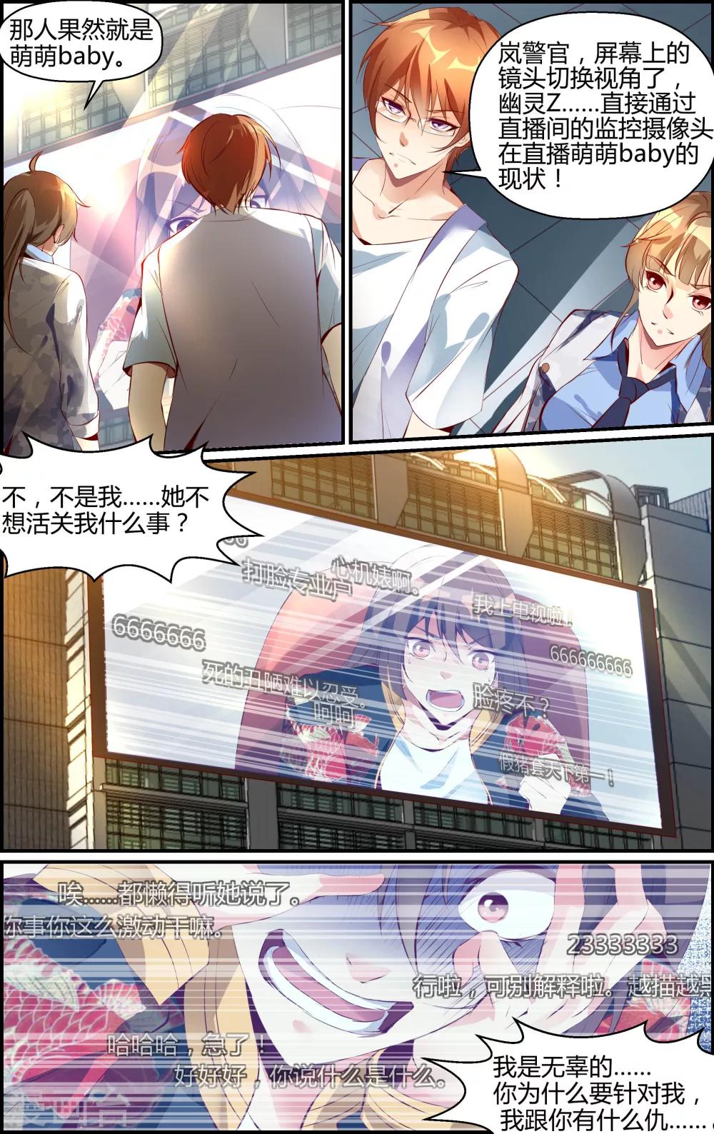 《越界直播》第6话 第2页