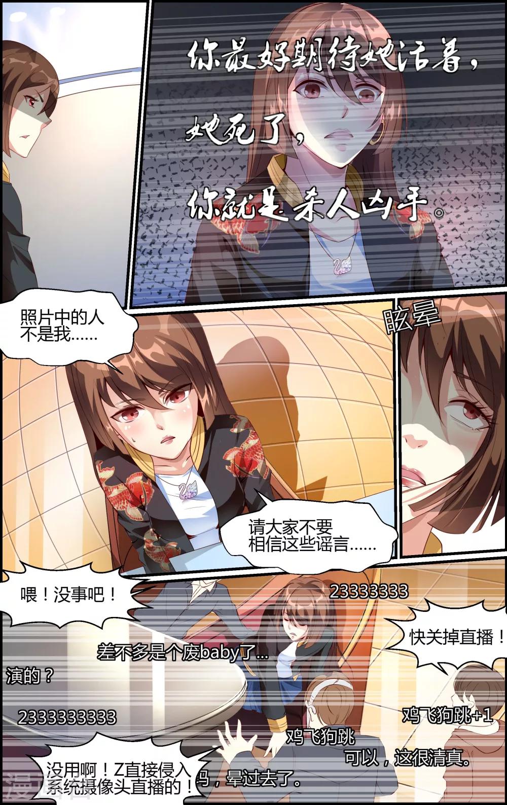 《越界直播》第6话 第3页